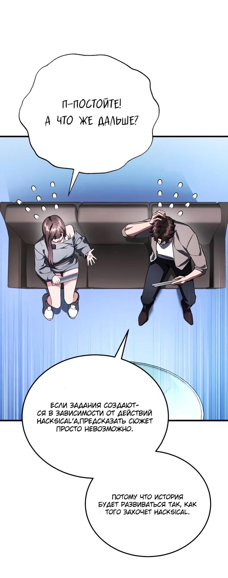 Манга Стример с обратной планеты - Глава 22 Страница 52