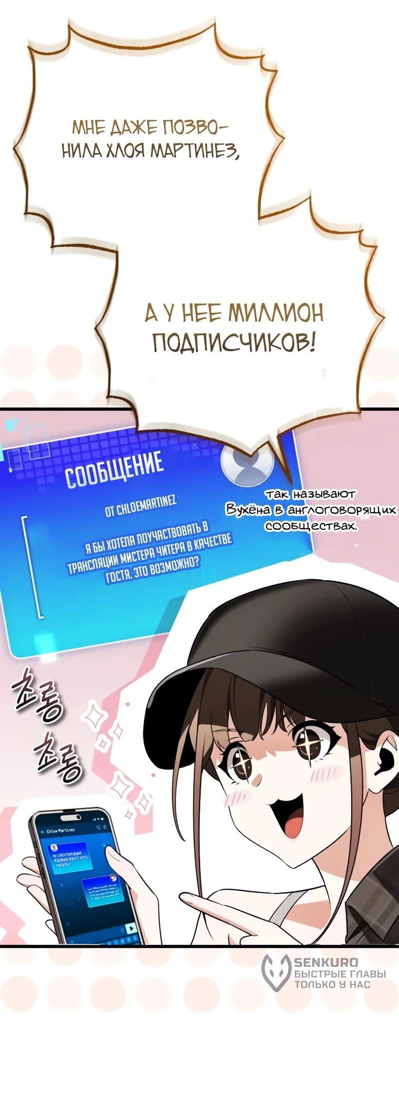 Манга Стример с обратной планеты - Глава 22 Страница 69