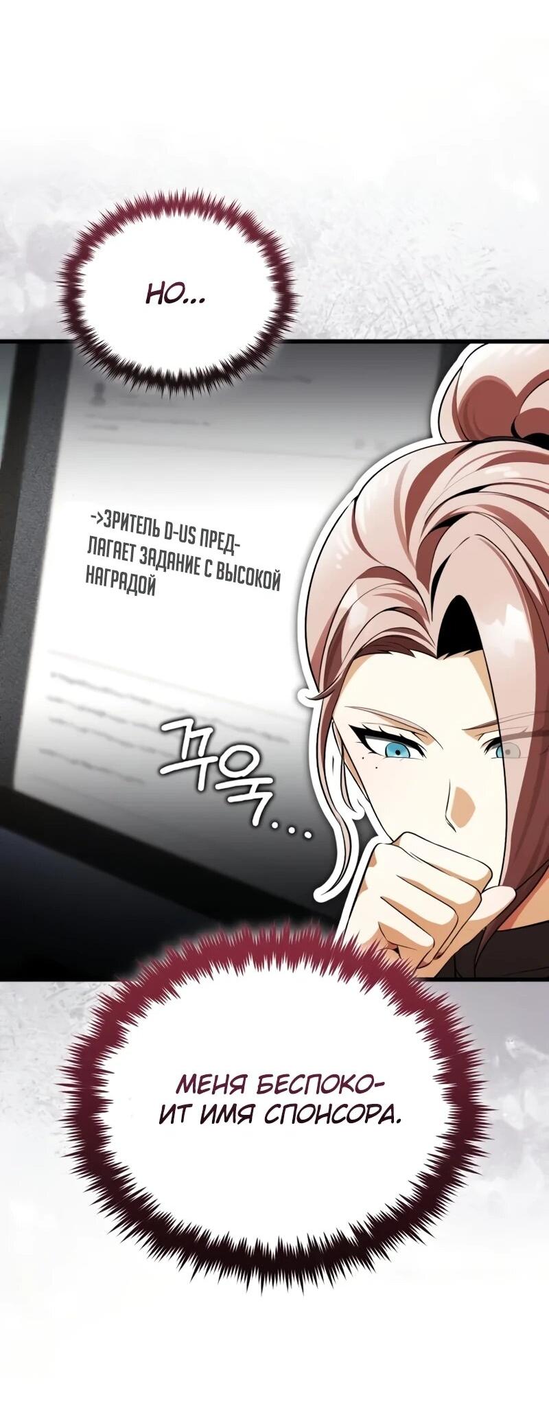 Манга Стример с обратной планеты - Глава 22 Страница 62