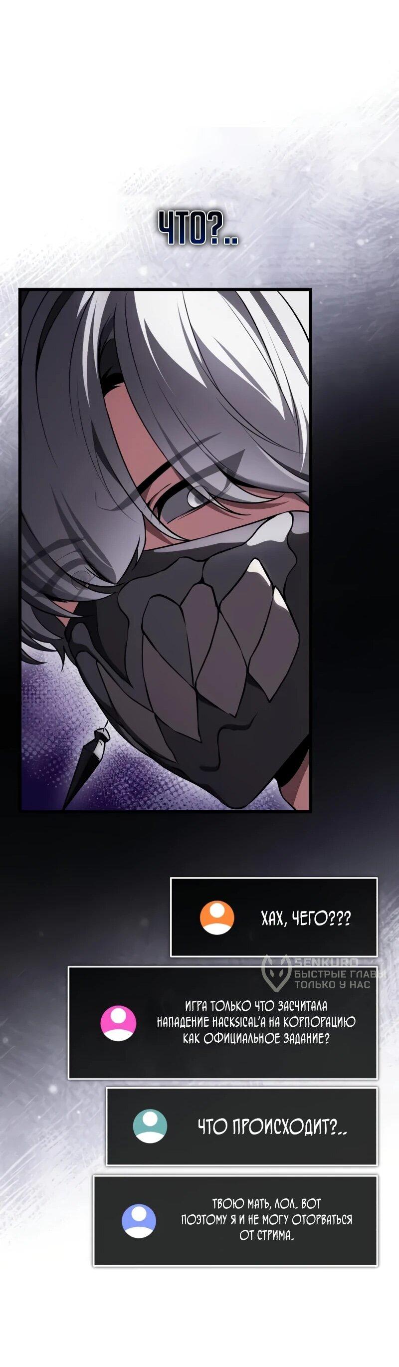 Манга Стример с обратной планеты - Глава 22 Страница 51
