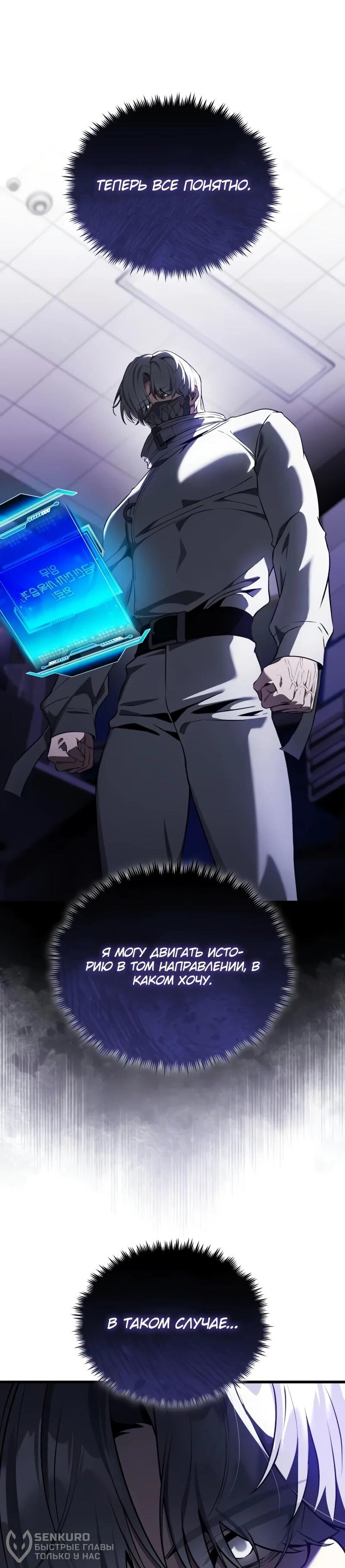 Манга Стример с обратной планеты - Глава 22 Страница 54