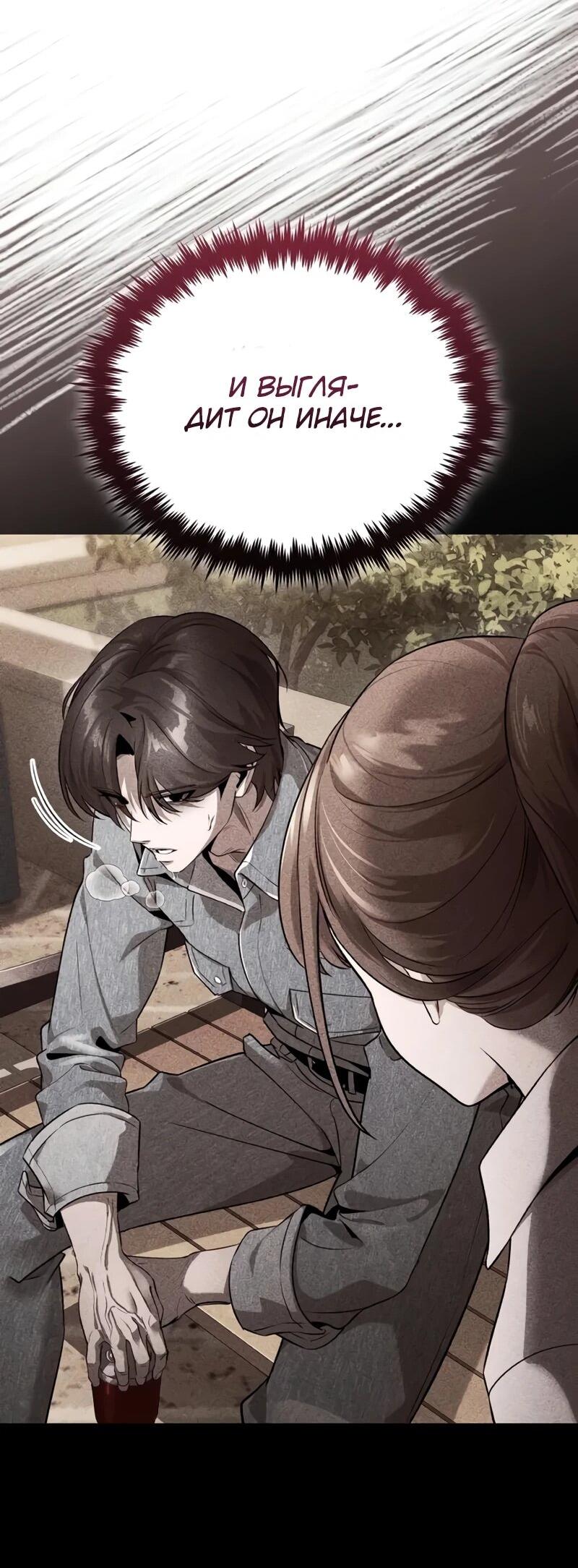 Манга Стример с обратной планеты - Глава 22 Страница 76