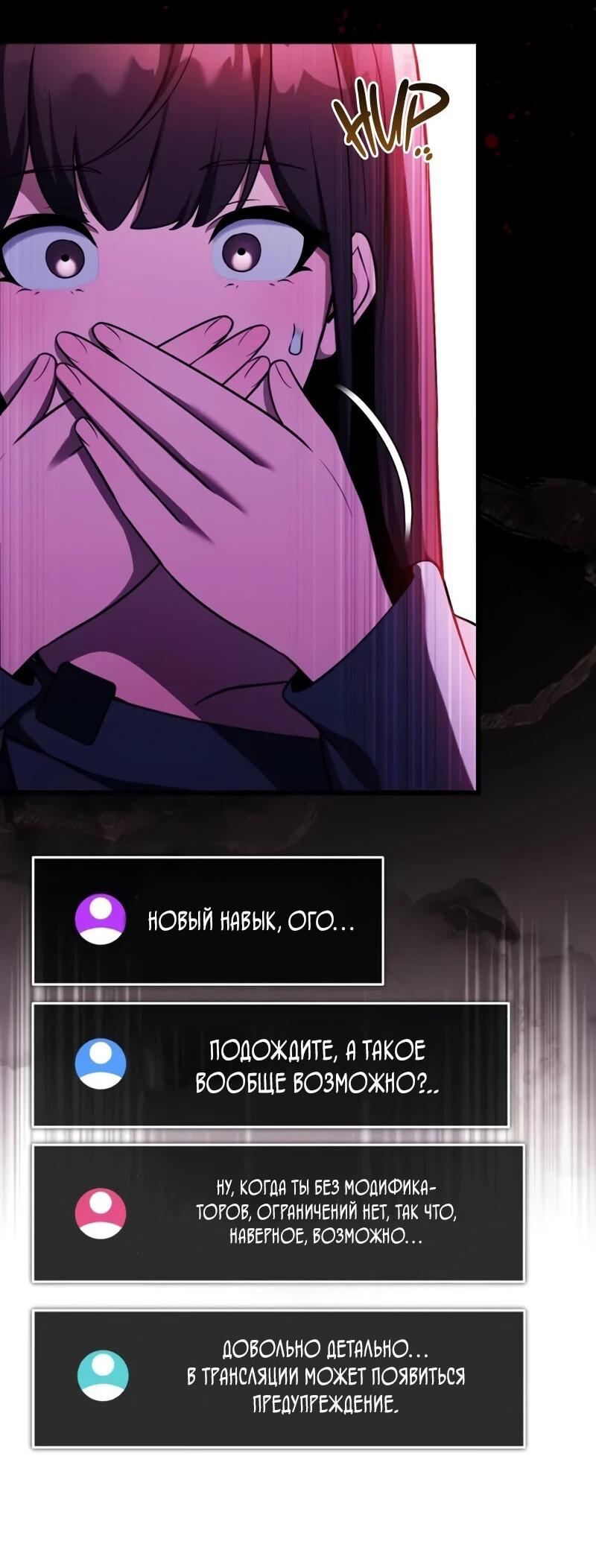 Манга Стример с обратной планеты - Глава 22 Страница 21