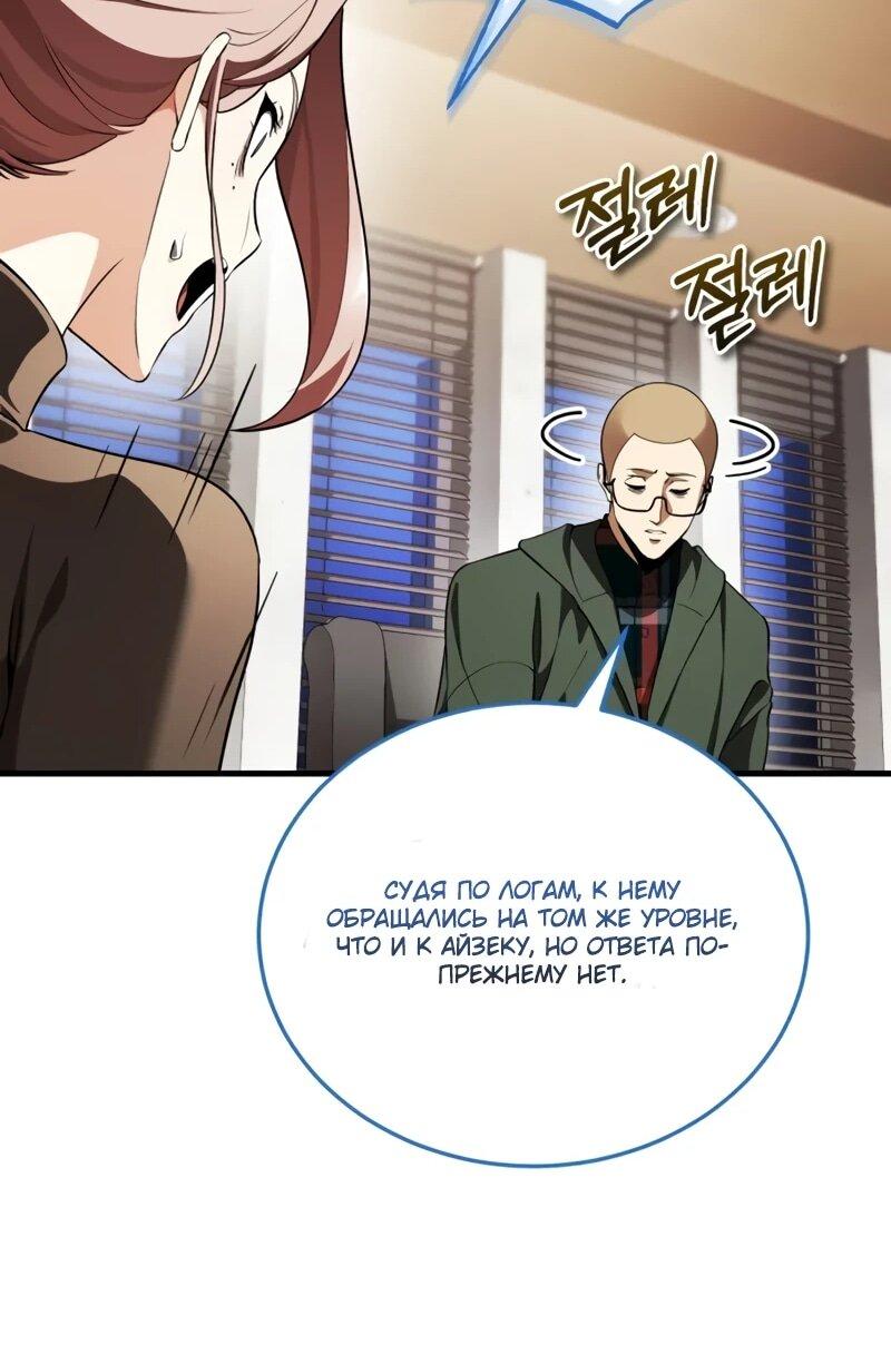 Манга Стример с обратной планеты - Глава 22 Страница 60