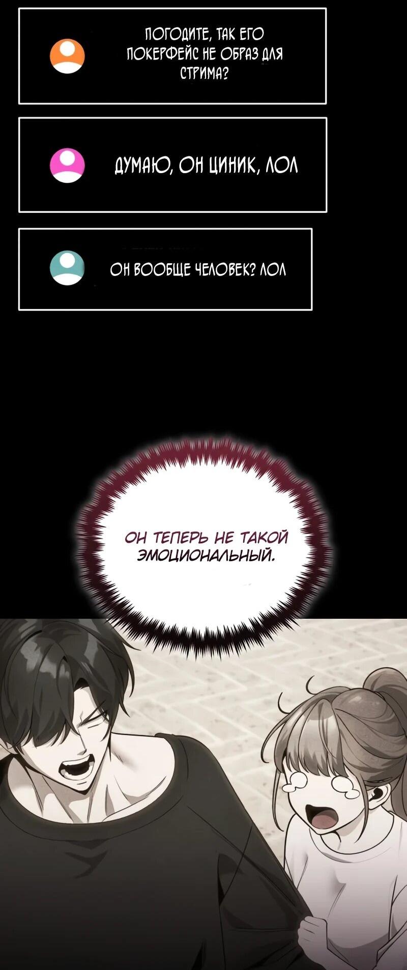 Манга Стример с обратной планеты - Глава 22 Страница 78