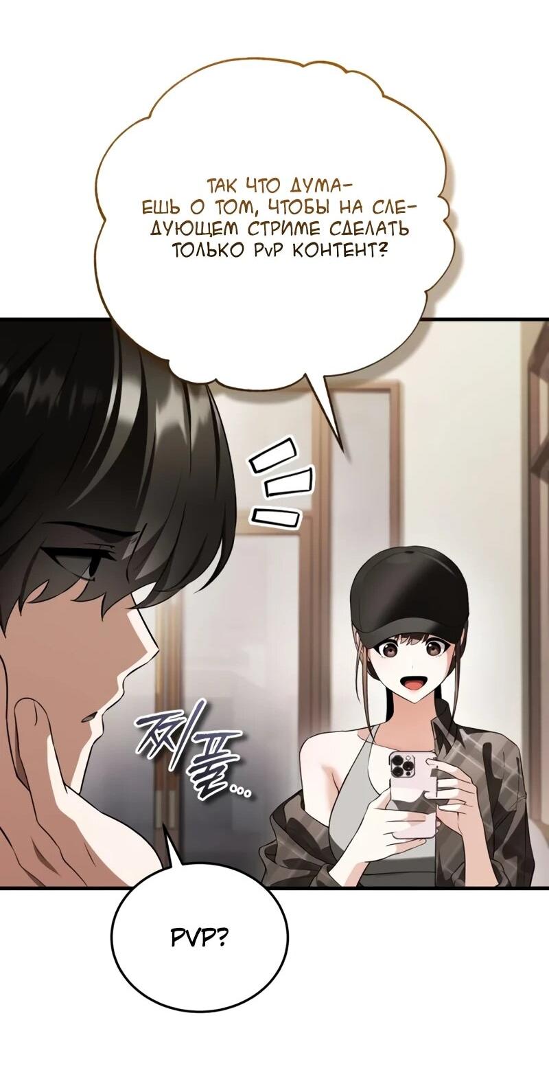 Манга Стример с обратной планеты - Глава 22 Страница 72