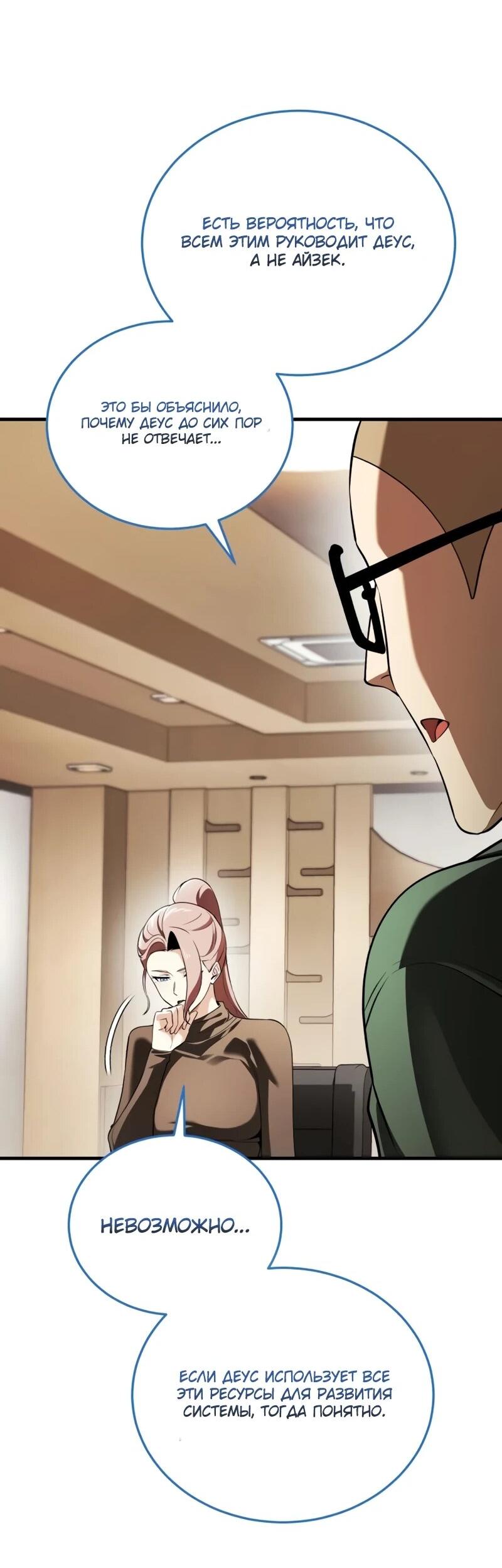 Манга Стример с обратной планеты - Глава 22 Страница 61