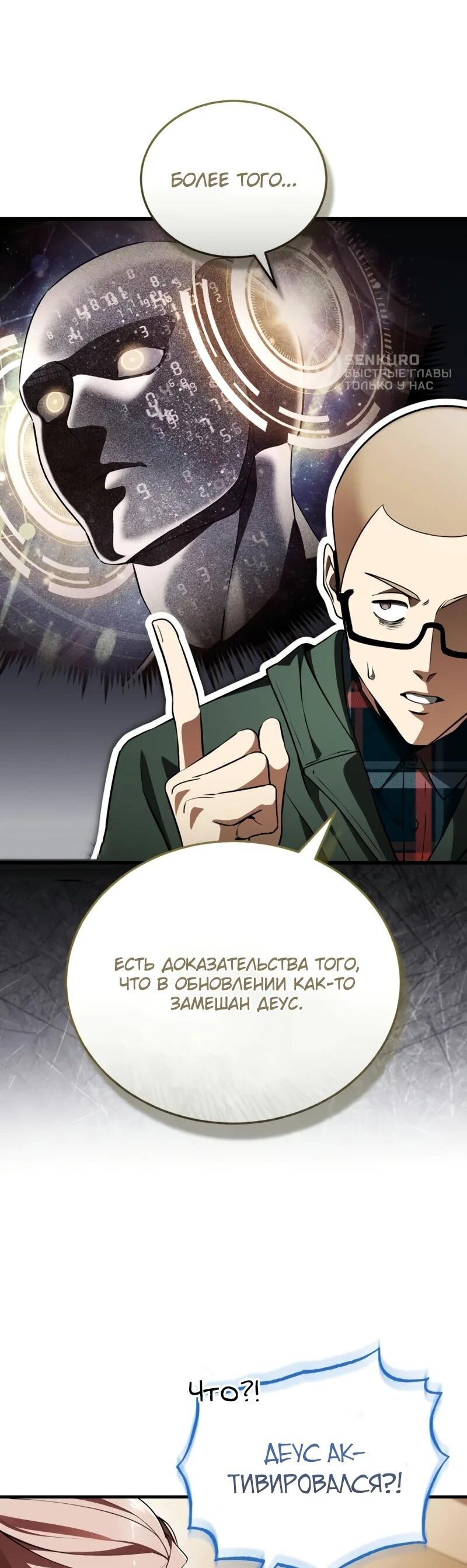 Манга Стример с обратной планеты - Глава 22 Страница 59