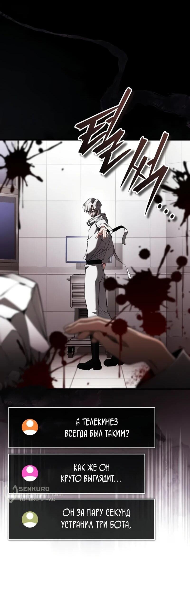 Манга Стример с обратной планеты - Глава 22 Страница 47