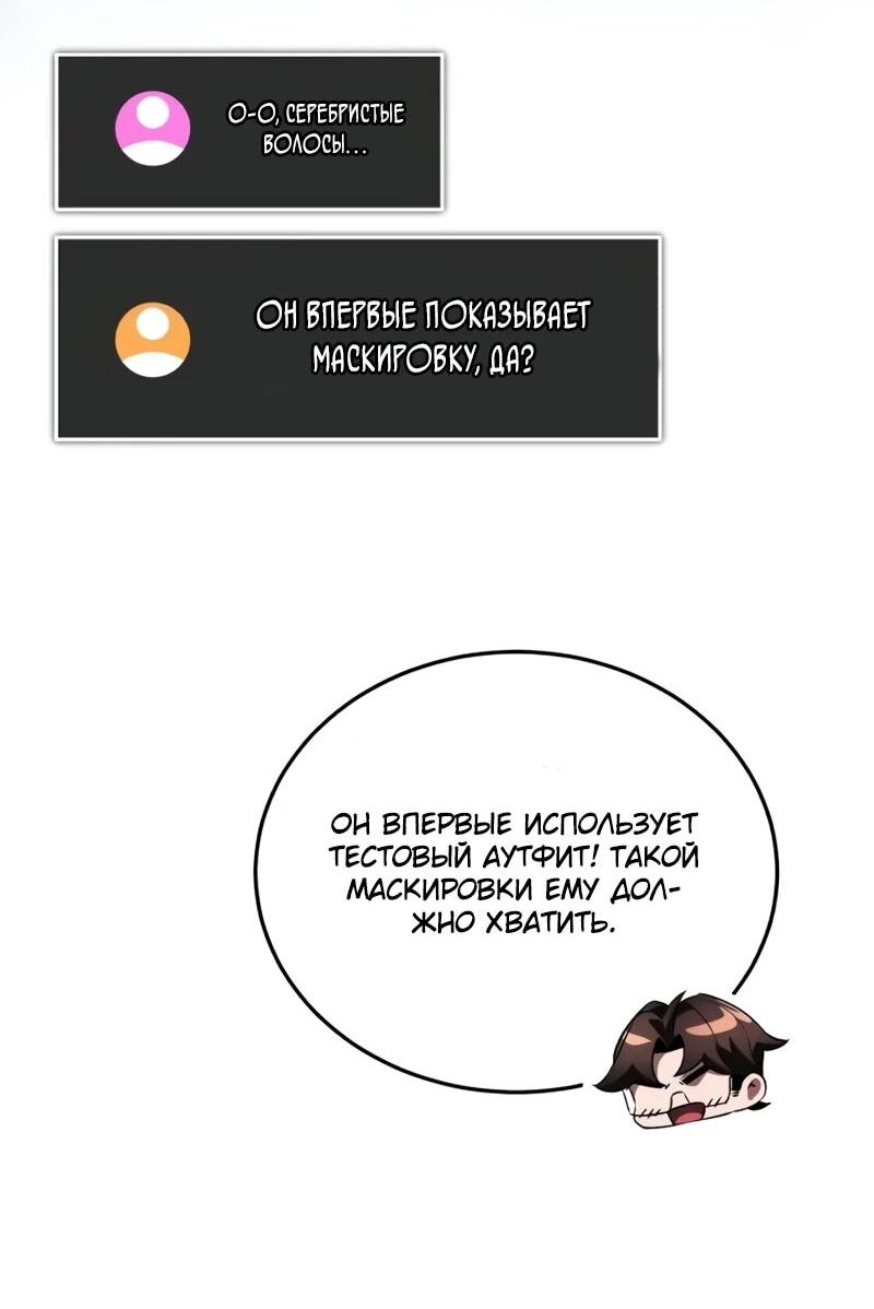 Манга Стример с обратной планеты - Глава 21 Страница 60