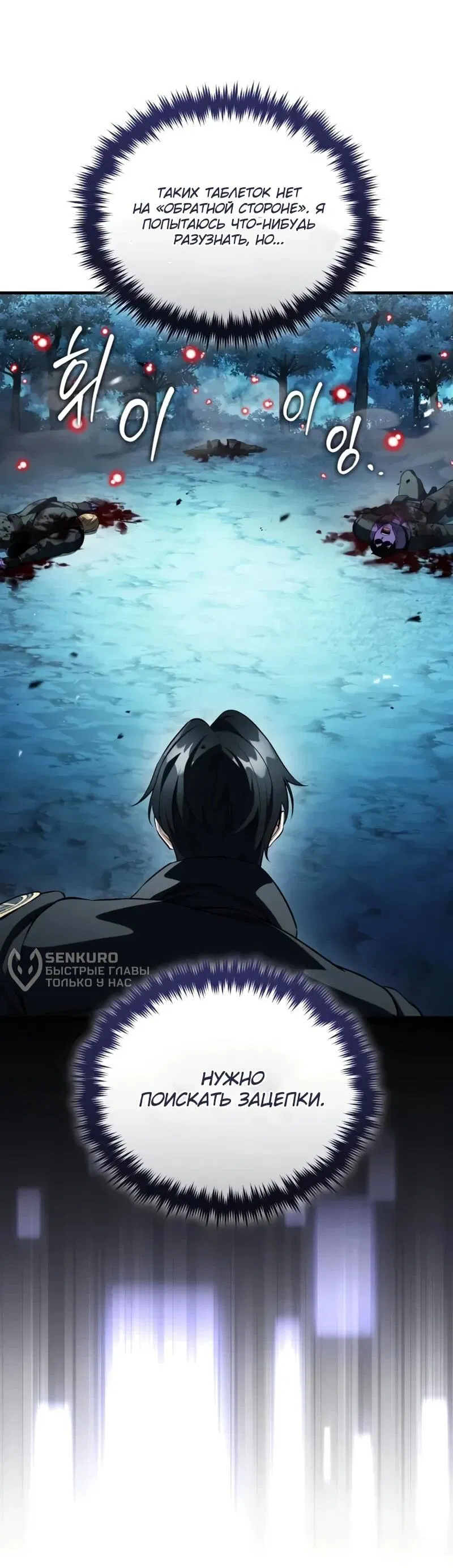 Манга Стример с обратной планеты - Глава 21 Страница 29