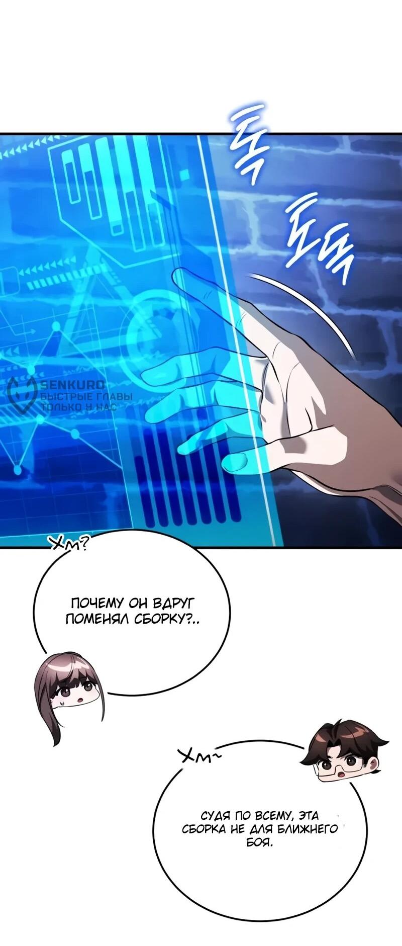 Манга Стример с обратной планеты - Глава 21 Страница 49