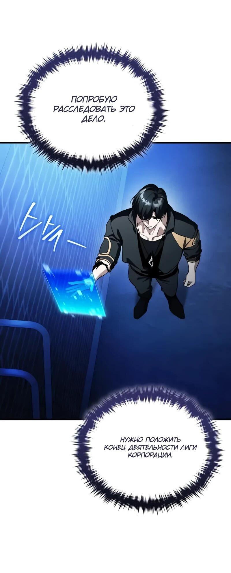 Манга Стример с обратной планеты - Глава 21 Страница 48