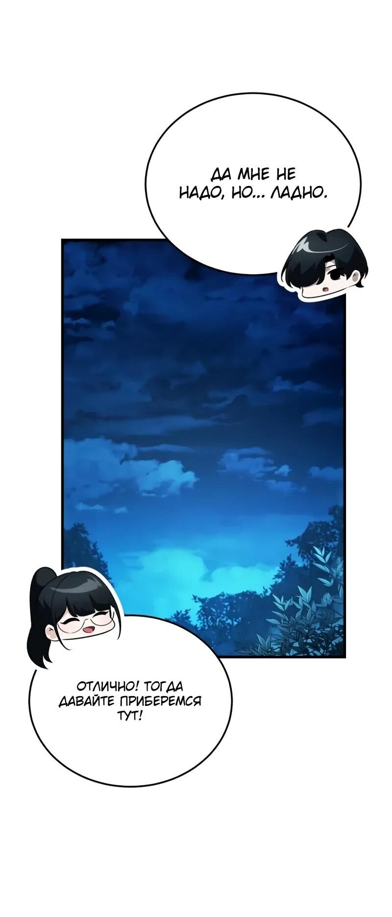 Манга Стример с обратной планеты - Глава 21 Страница 38