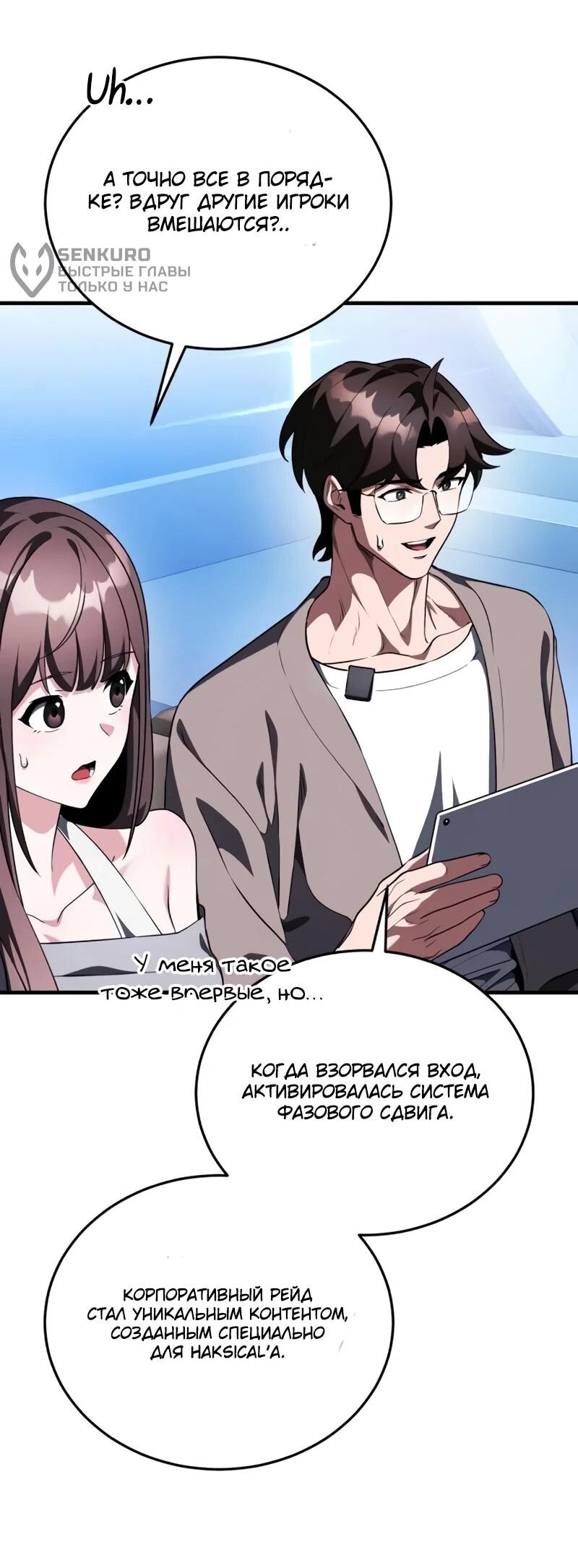 Манга Стример с обратной планеты - Глава 21 Страница 68