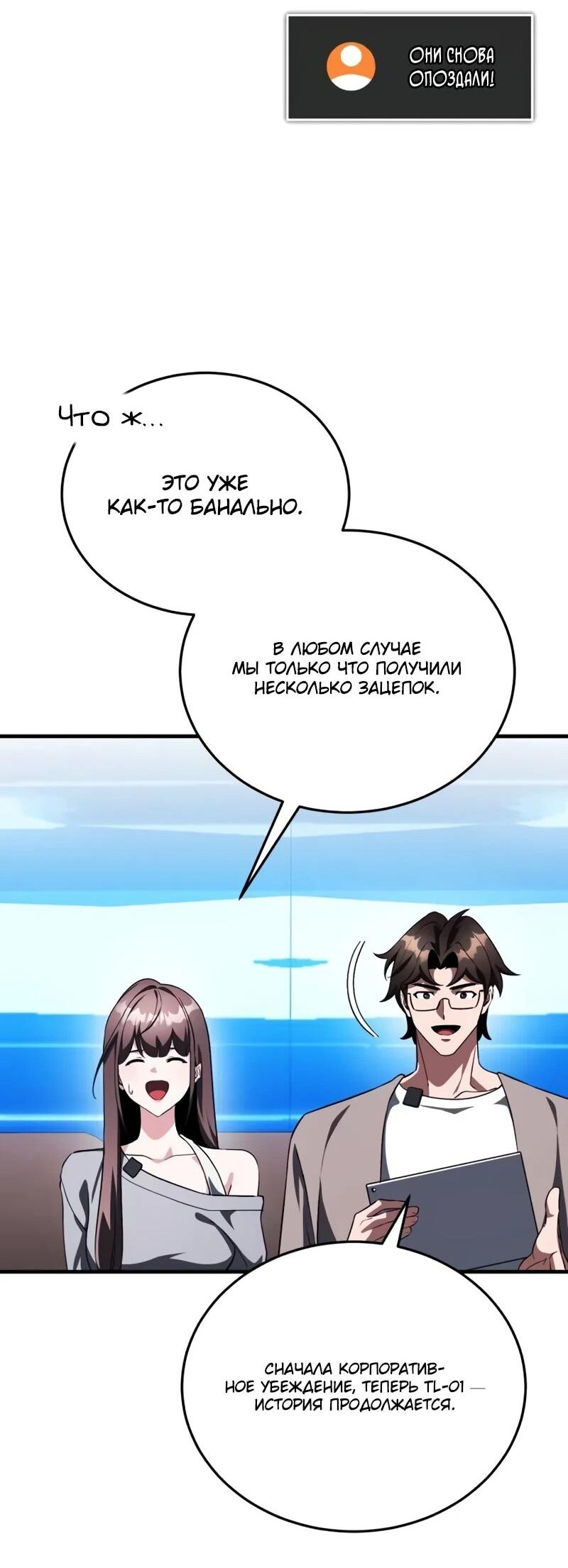 Манга Стример с обратной планеты - Глава 21 Страница 33