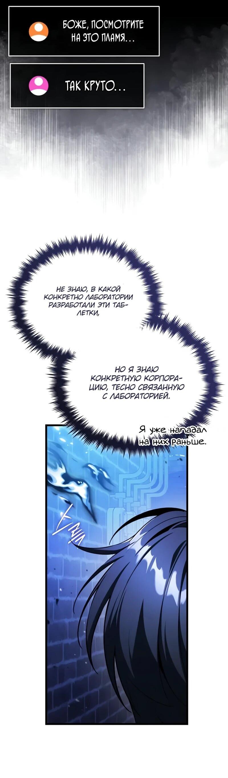 Манга Стример с обратной планеты - Глава 21 Страница 54