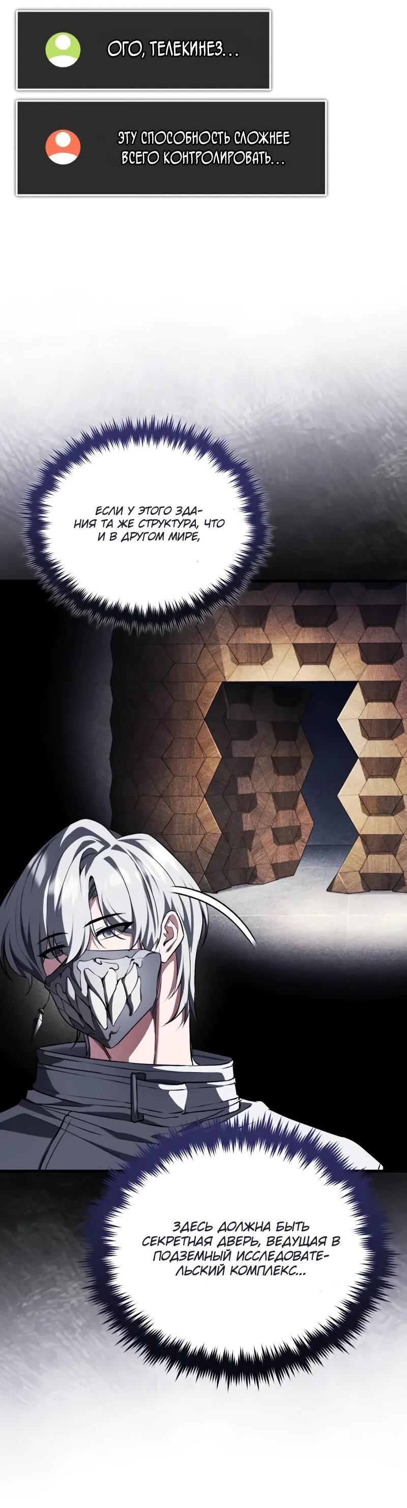 Манга Стример с обратной планеты - Глава 21 Страница 72