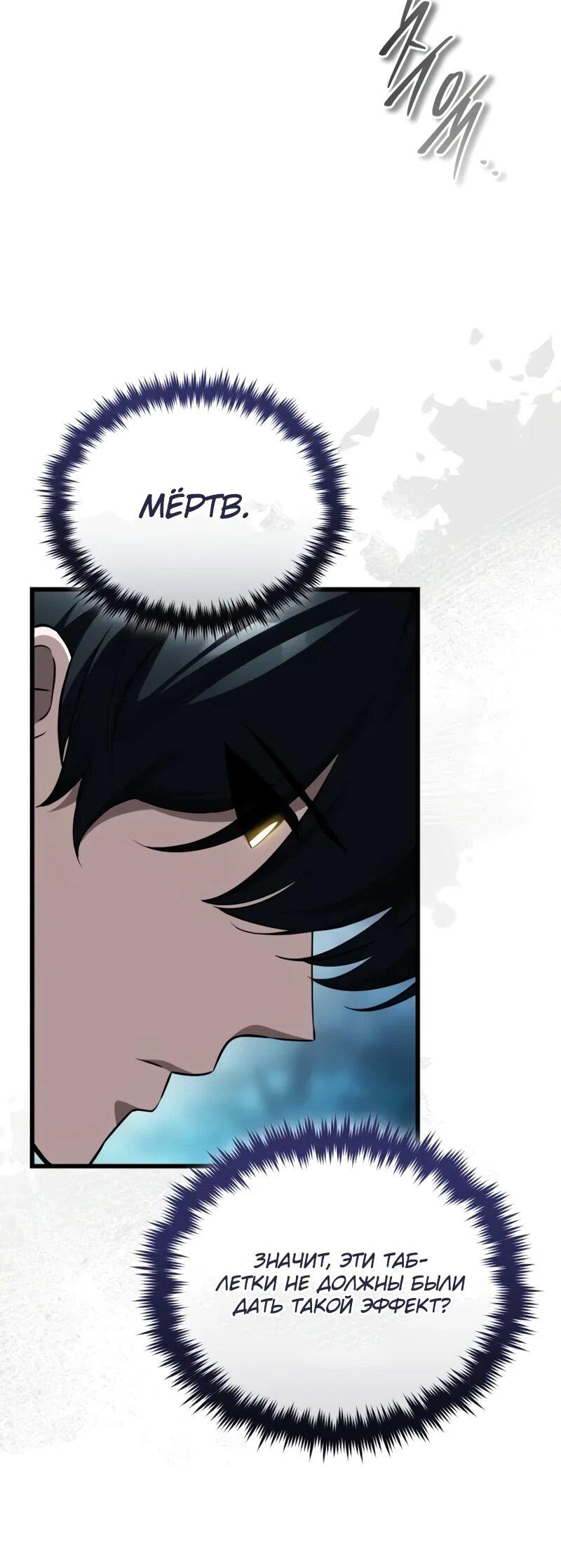 Манга Стример с обратной планеты - Глава 21 Страница 28