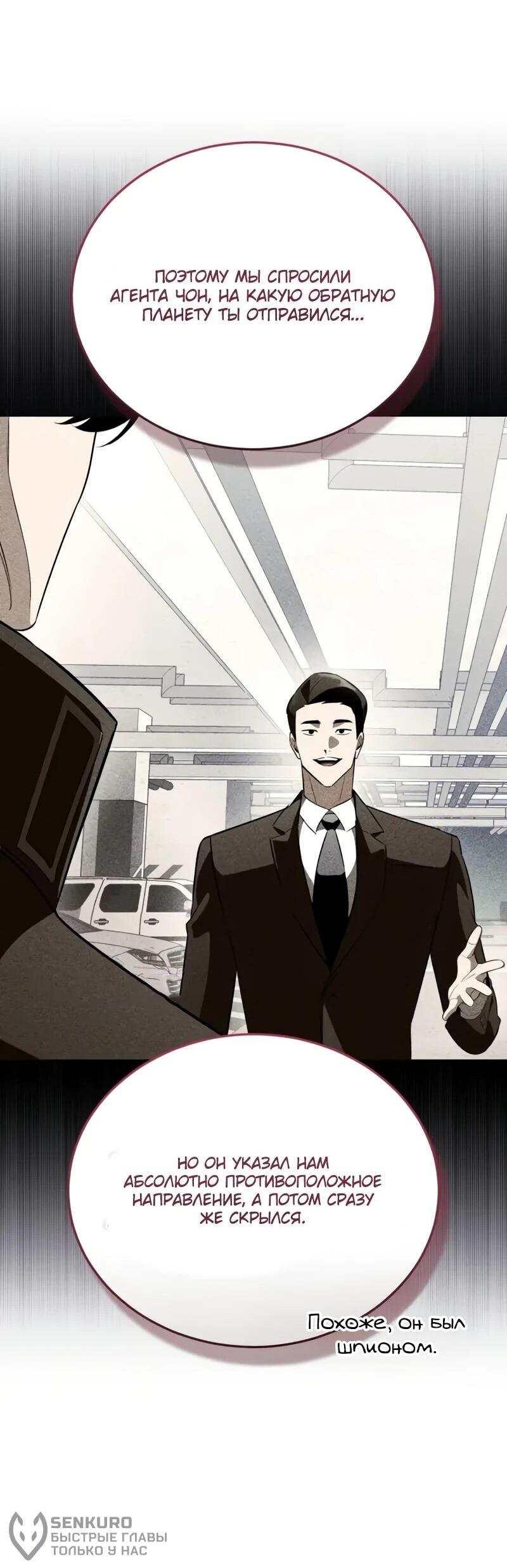 Манга Стример с обратной планеты - Глава 21 Страница 36