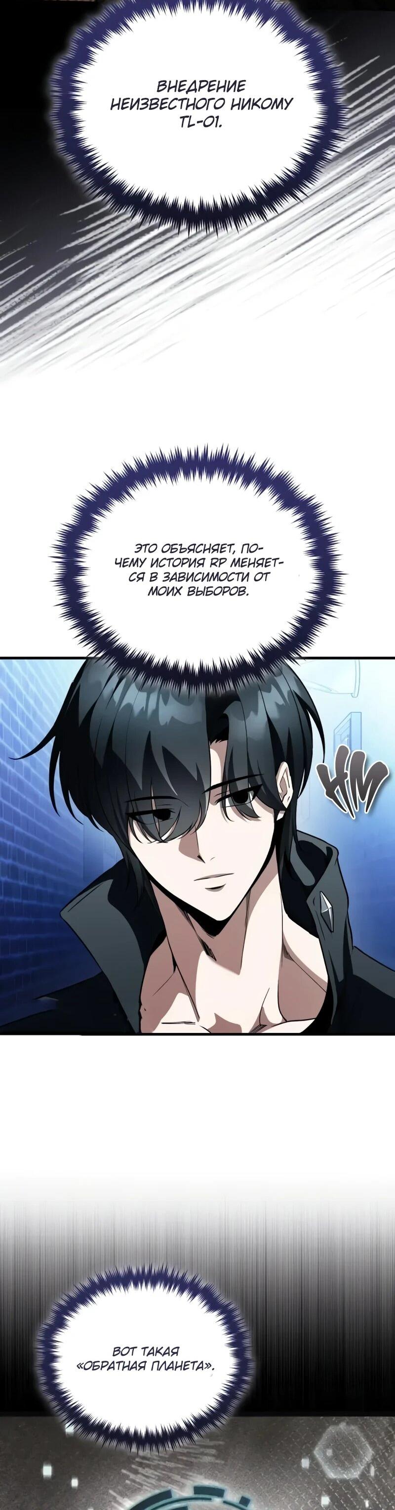 Манга Стример с обратной планеты - Глава 21 Страница 46