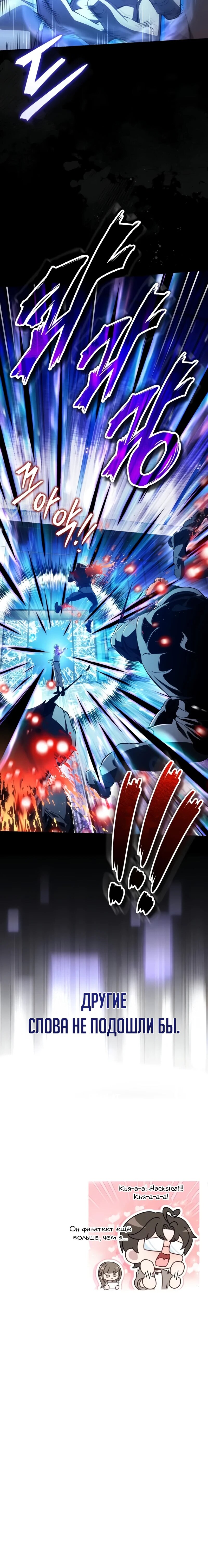 Манга Стример с обратной планеты - Глава 21 Страница 89