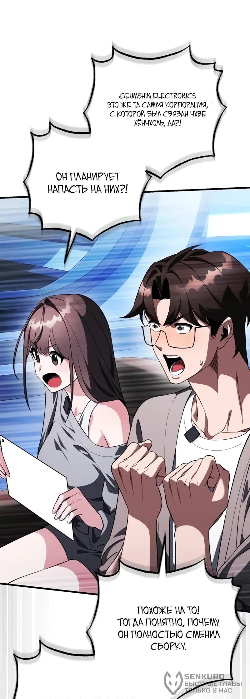 Манга Стример с обратной планеты - Глава 21 Страница 56