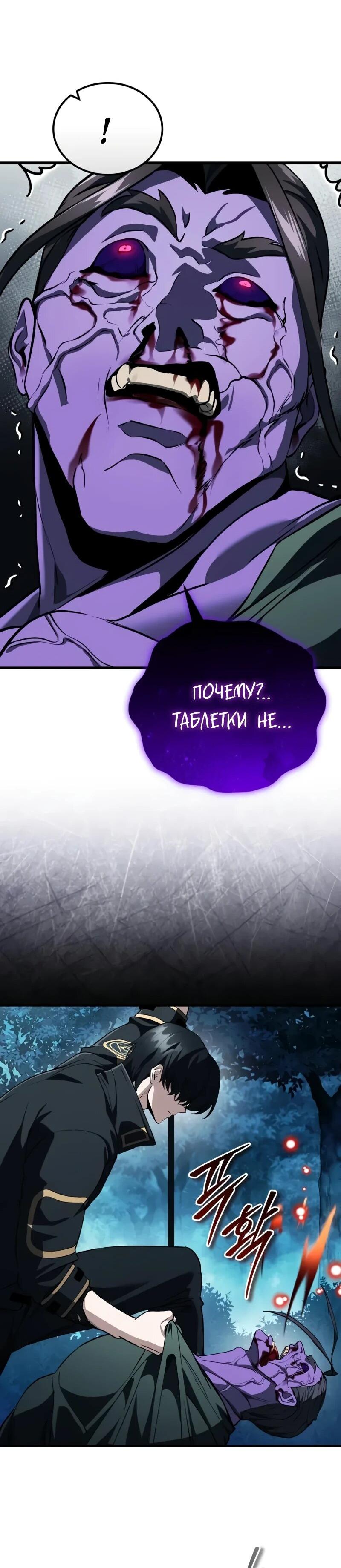 Манга Стример с обратной планеты - Глава 21 Страница 27