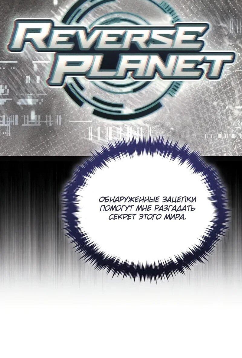 Манга Стример с обратной планеты - Глава 21 Страница 47