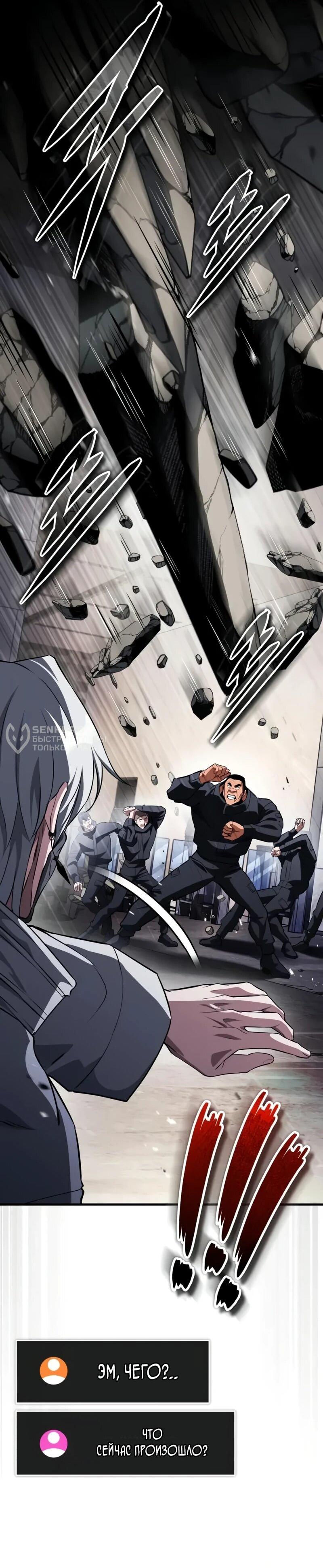 Манга Стример с обратной планеты - Глава 21 Страница 78