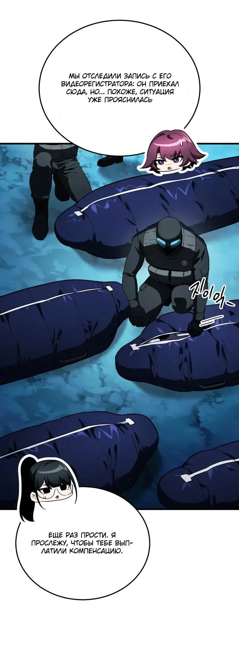 Манга Стример с обратной планеты - Глава 21 Страница 37