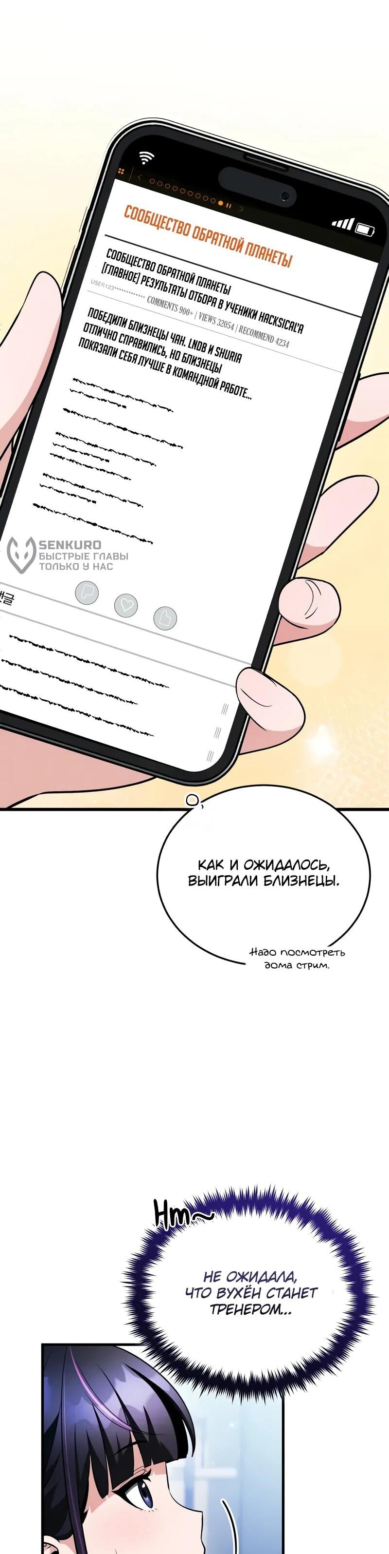 Манга Стример с обратной планеты - Глава 20 Страница 5