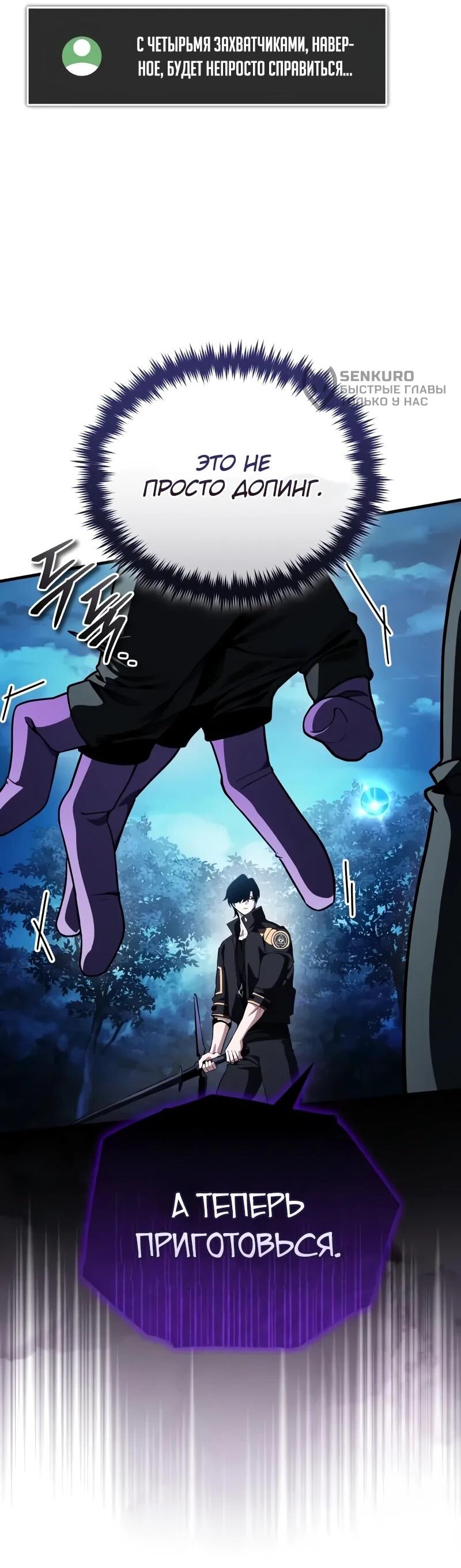 Манга Стример с обратной планеты - Глава 20 Страница 71