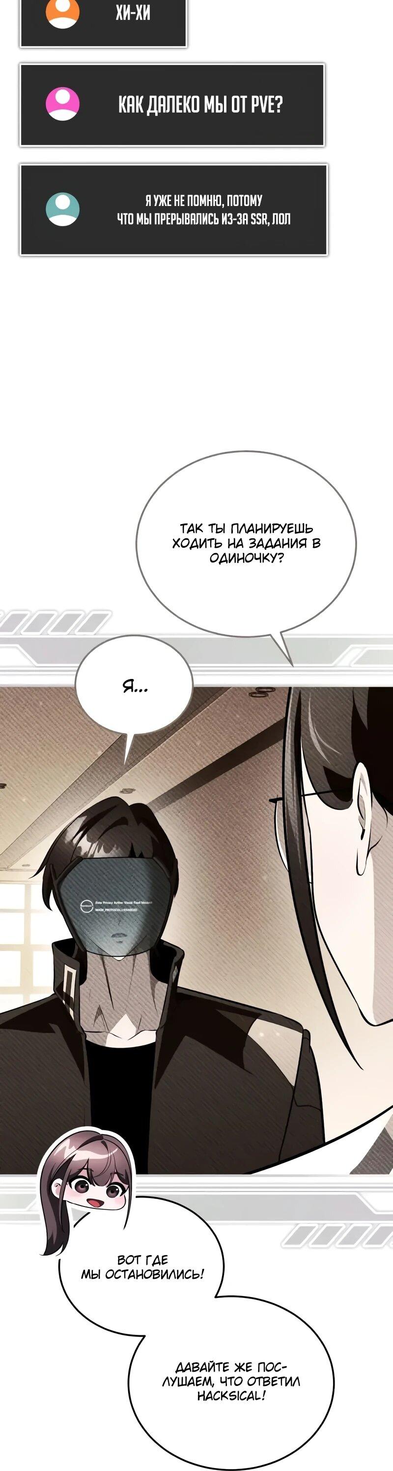 Манга Стример с обратной планеты - Глава 20 Страница 11