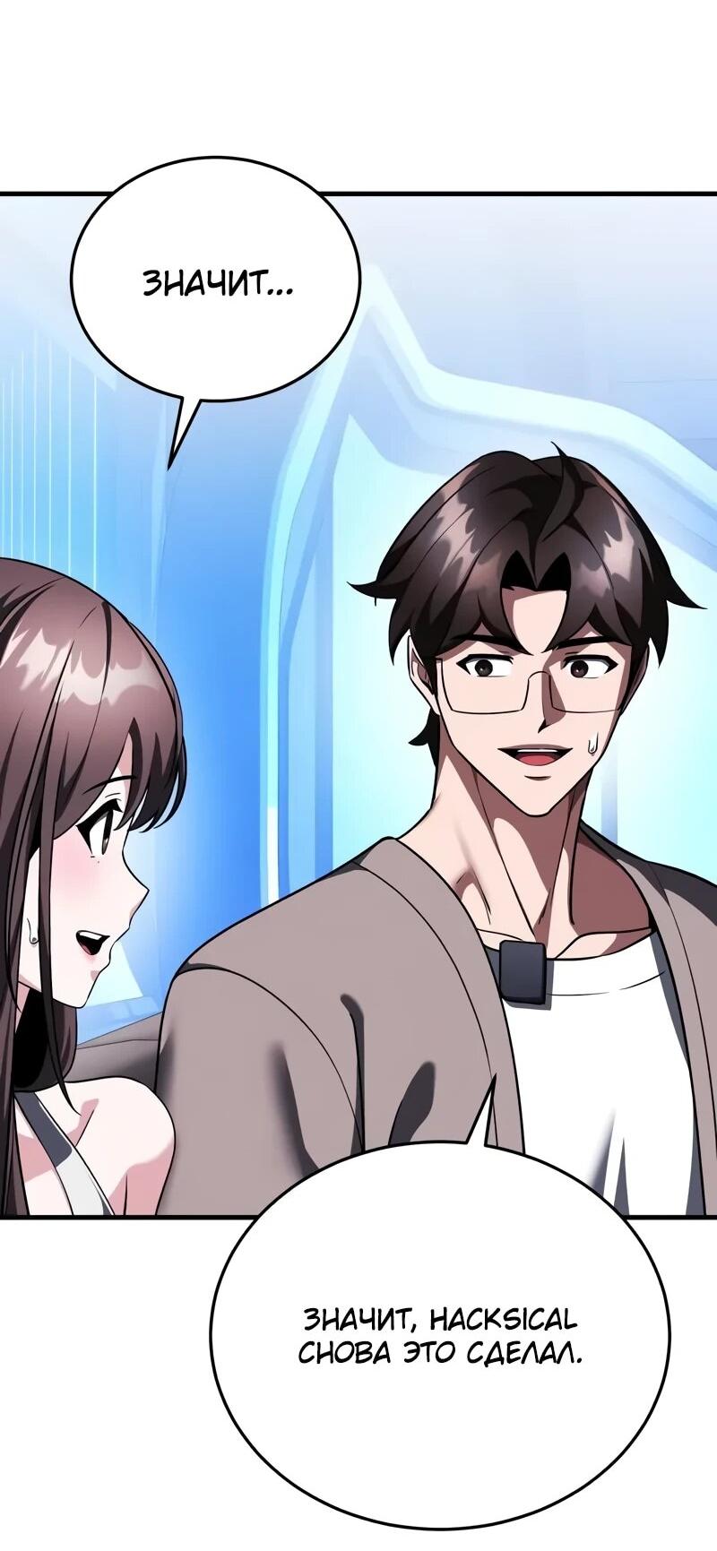 Манга Стример с обратной планеты - Глава 20 Страница 63