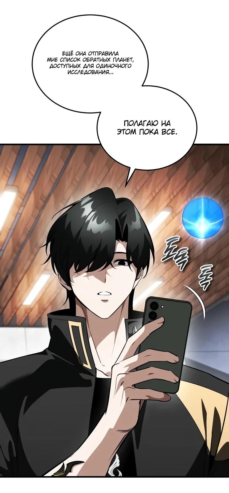Манга Стример с обратной планеты - Глава 20 Страница 21