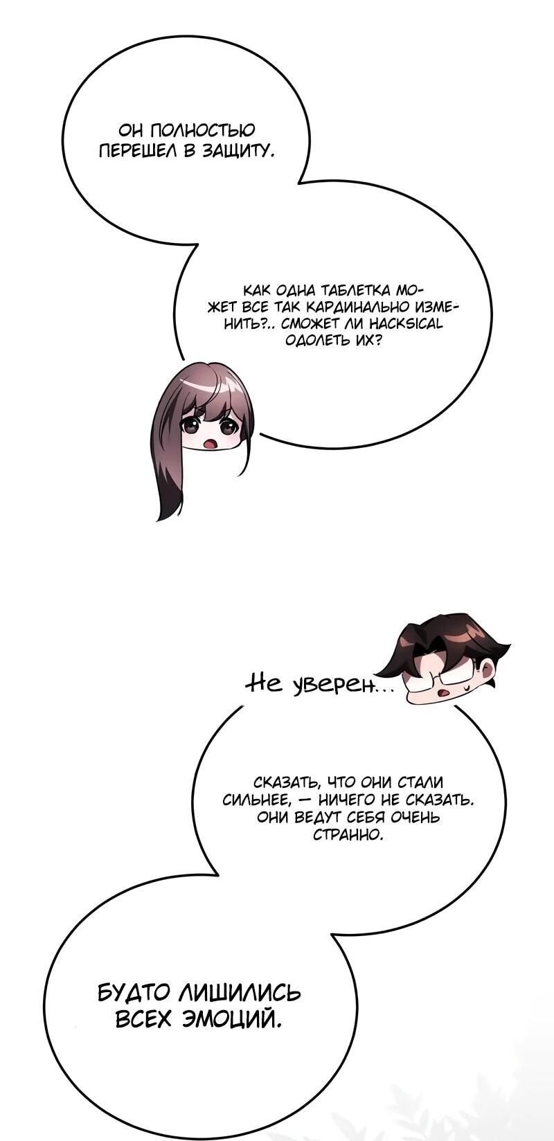 Манга Стример с обратной планеты - Глава 20 Страница 81