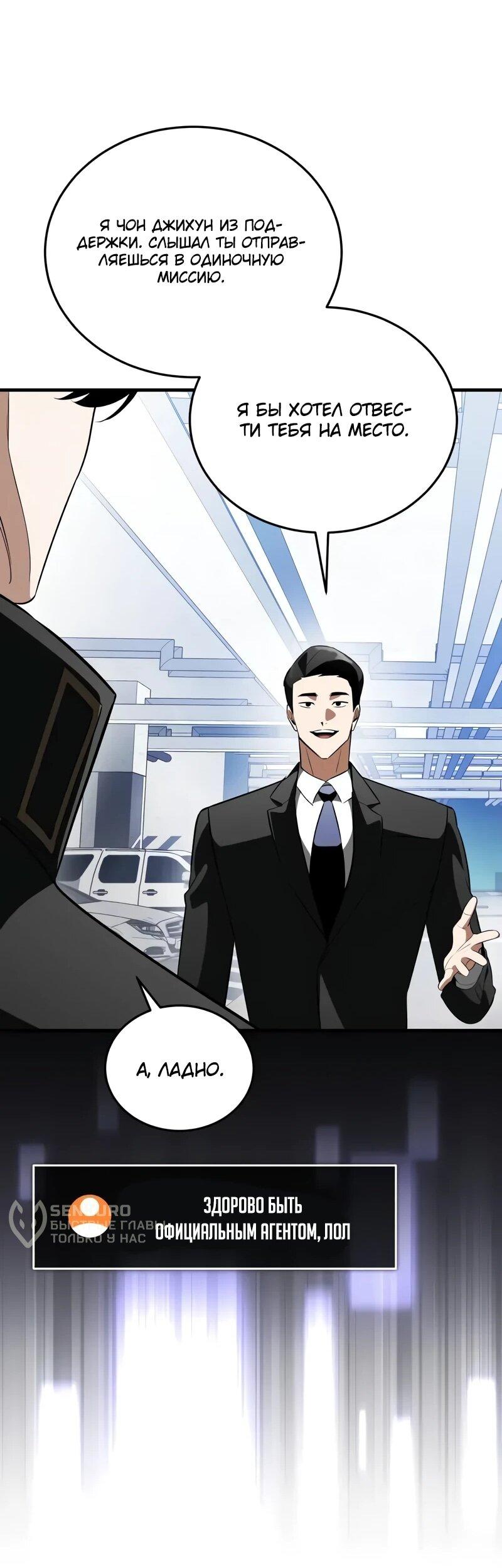 Манга Стример с обратной планеты - Глава 20 Страница 24