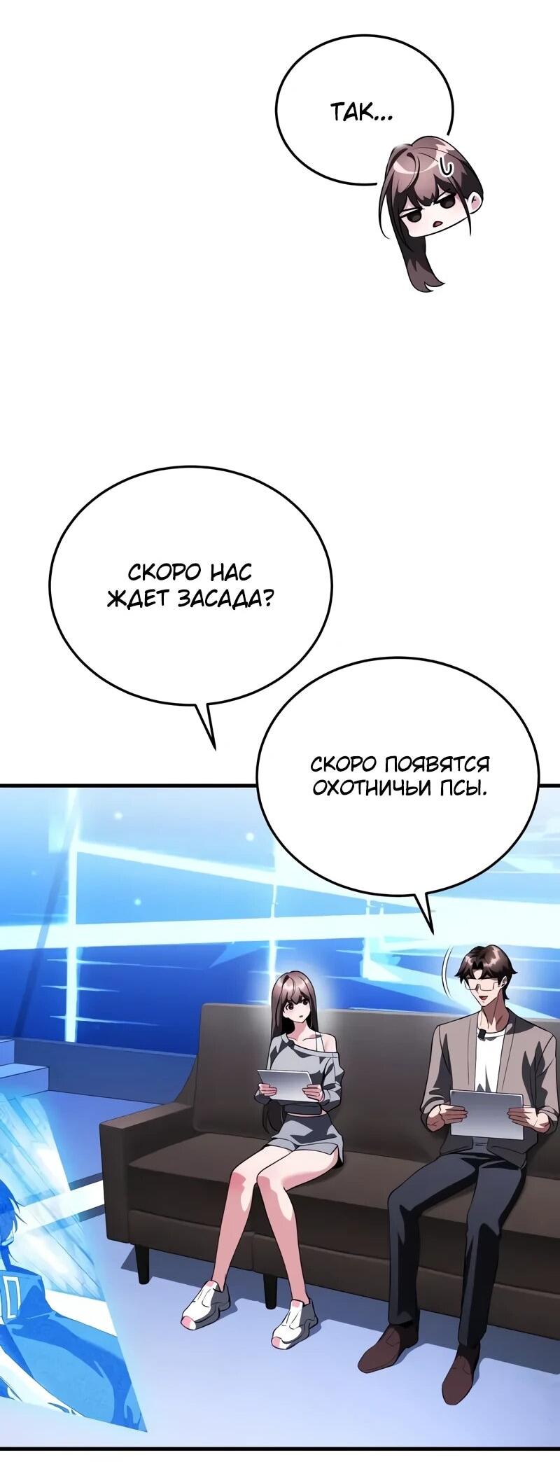 Манга Стример с обратной планеты - Глава 20 Страница 22