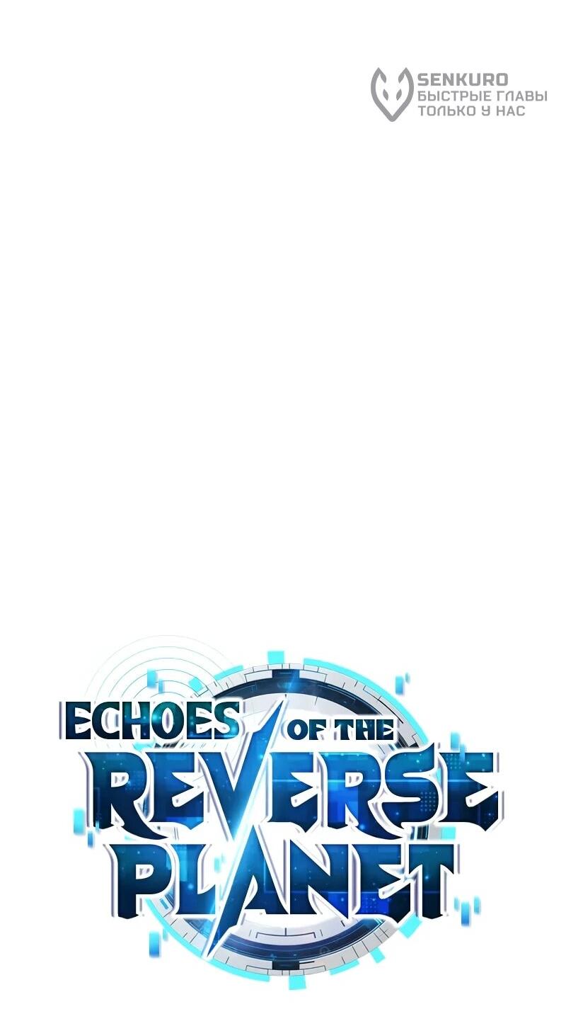 Манга Стример с обратной планеты - Глава 20 Страница 8