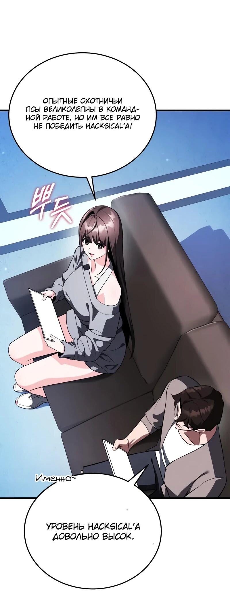 Манга Стример с обратной планеты - Глава 20 Страница 58