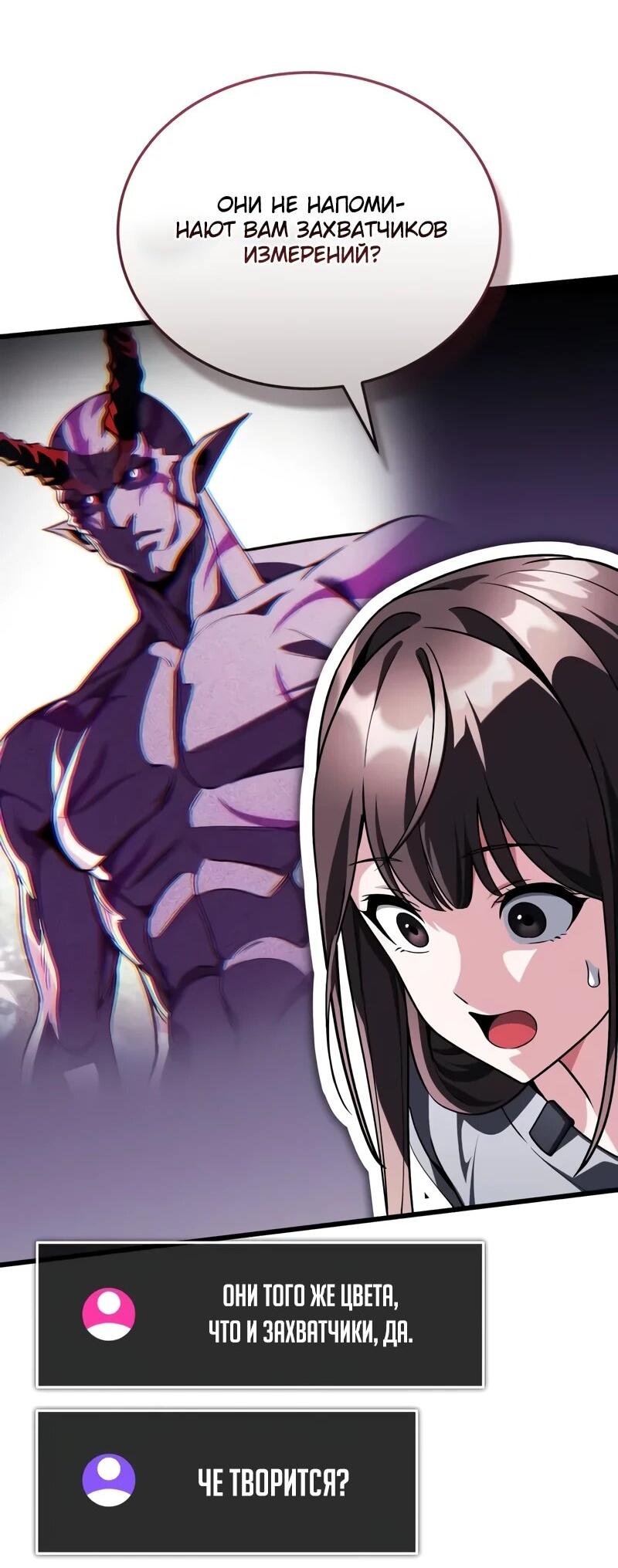 Манга Стример с обратной планеты - Глава 20 Страница 70