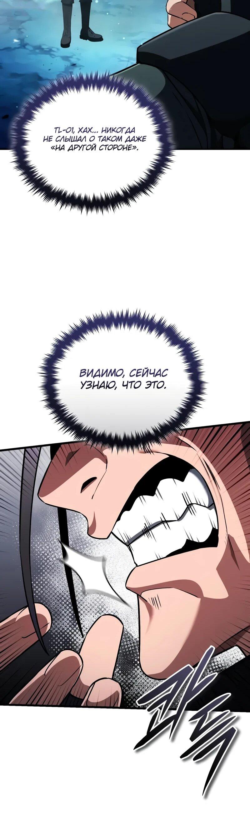 Манга Стример с обратной планеты - Глава 20 Страница 65