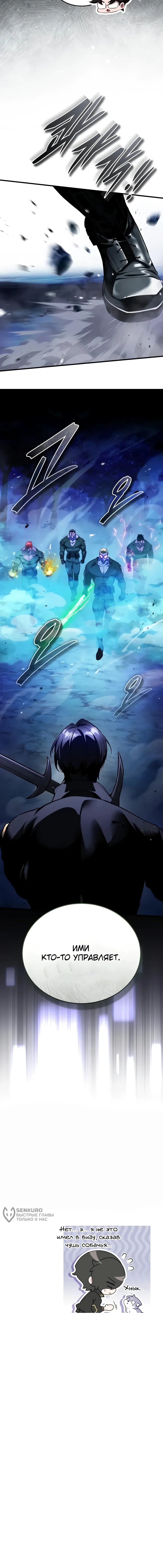 Манга Стример с обратной планеты - Глава 20 Страница 84