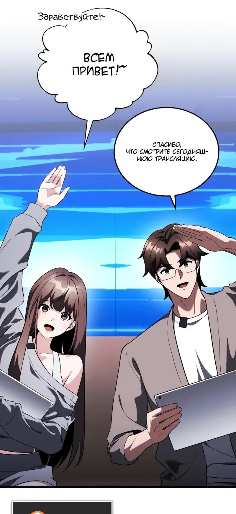 Манга Стример с обратной планеты - Глава 20 Страница 10
