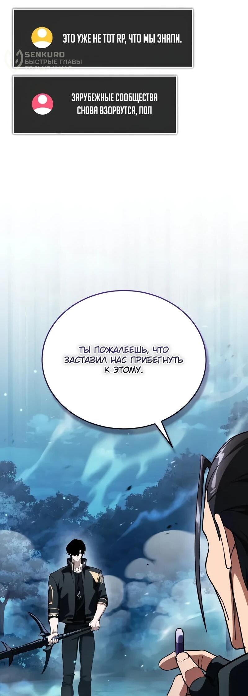 Манга Стример с обратной планеты - Глава 20 Страница 64