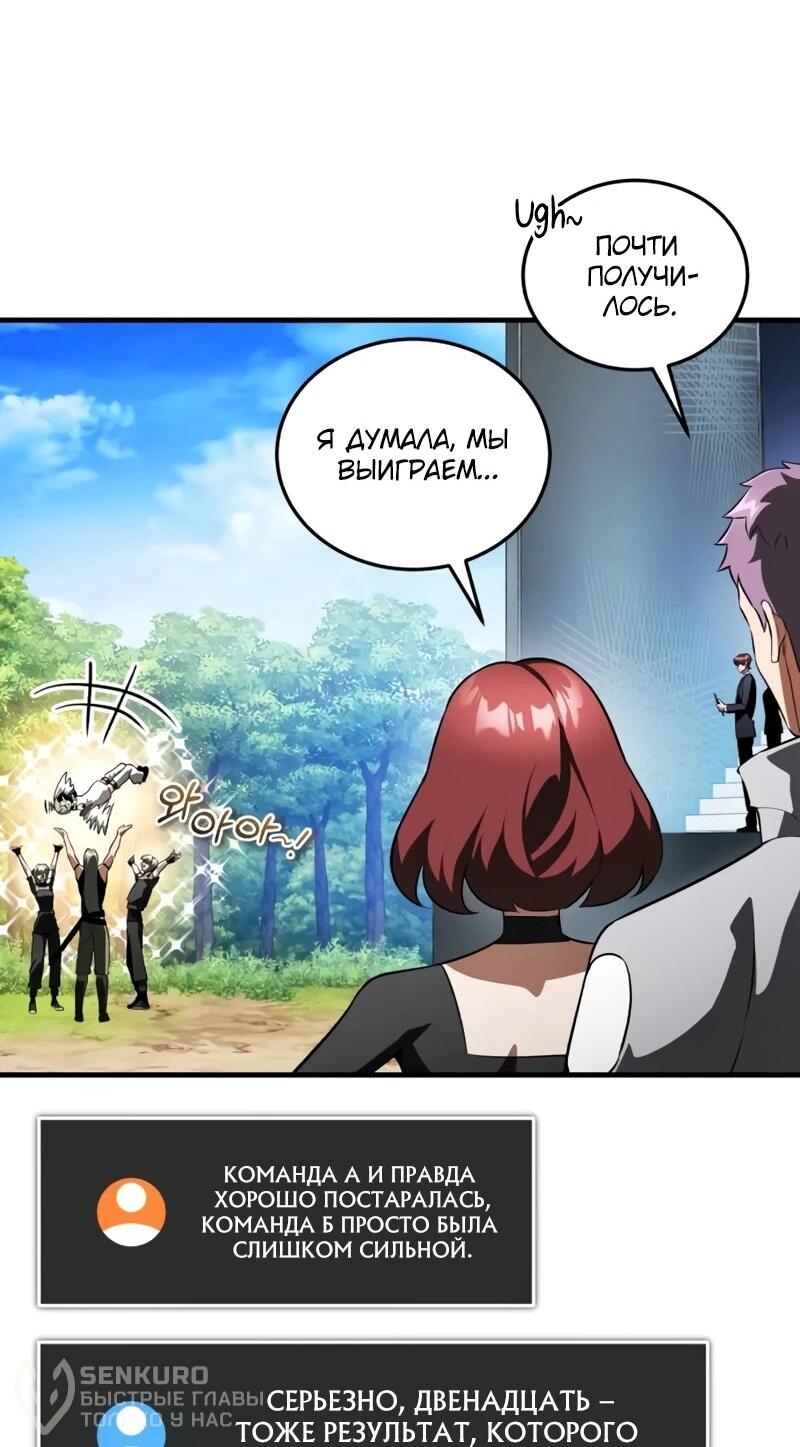 Манга Стример с обратной планеты - Глава 19 Страница 78