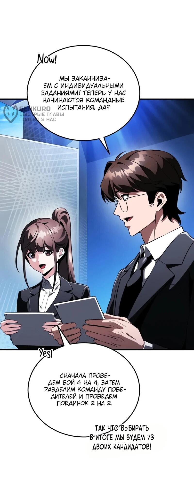 Манга Стример с обратной планеты - Глава 19 Страница 9