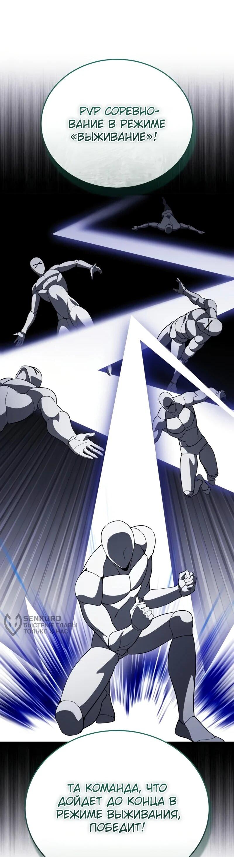 Манга Стример с обратной планеты - Глава 19 Страница 87