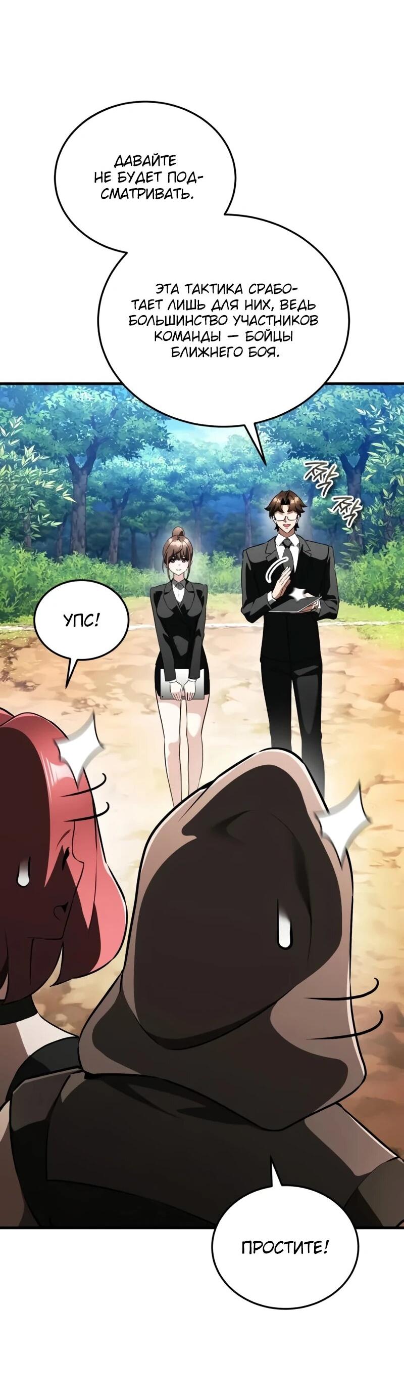 Манга Стример с обратной планеты - Глава 19 Страница 53